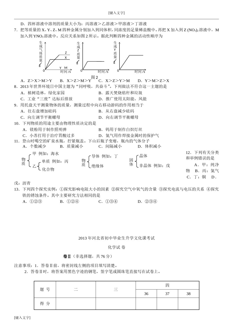2013河北省中考化学试题及答案.doc_第2页