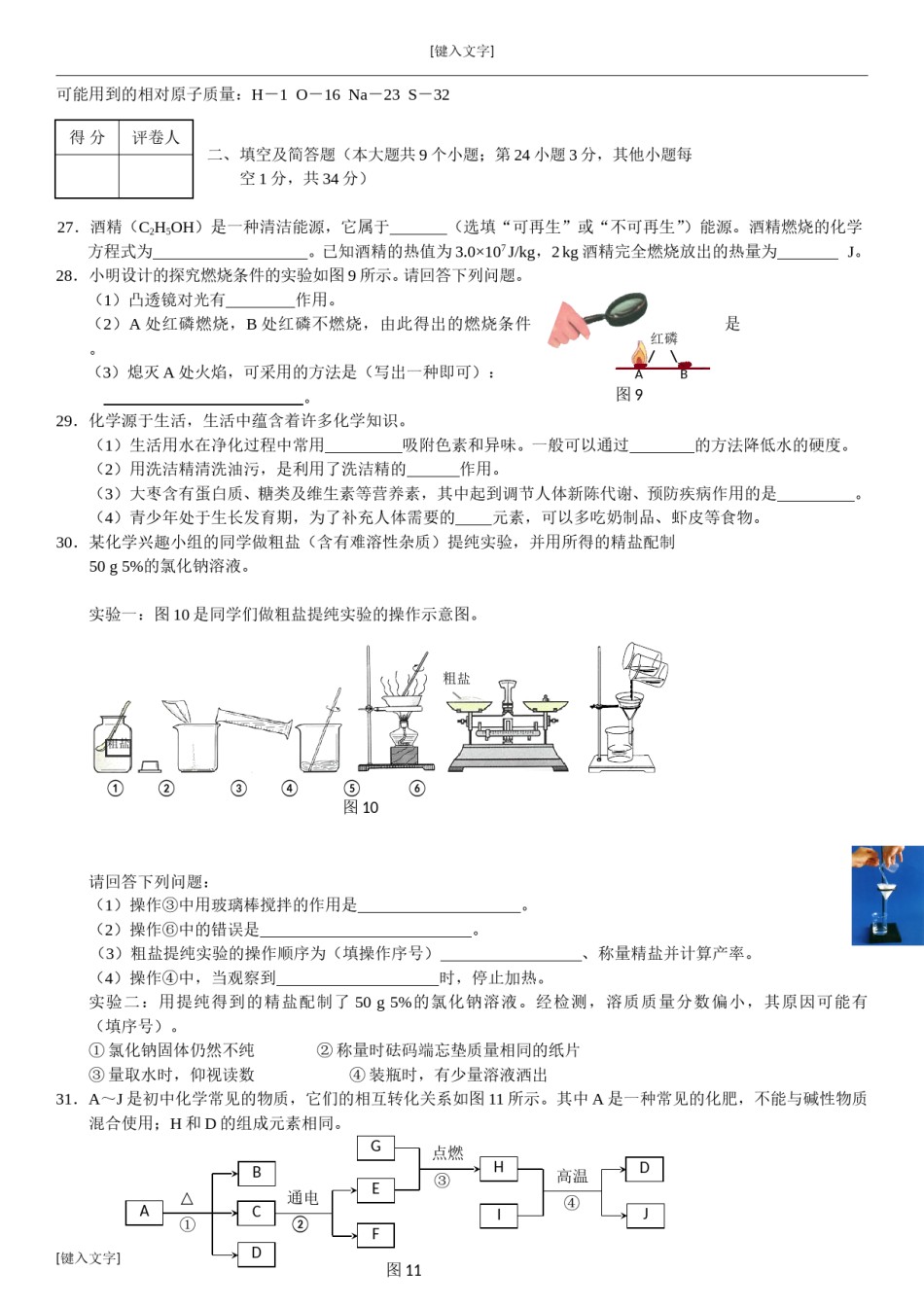 2013河北省中考化学试题及答案.doc_第3页