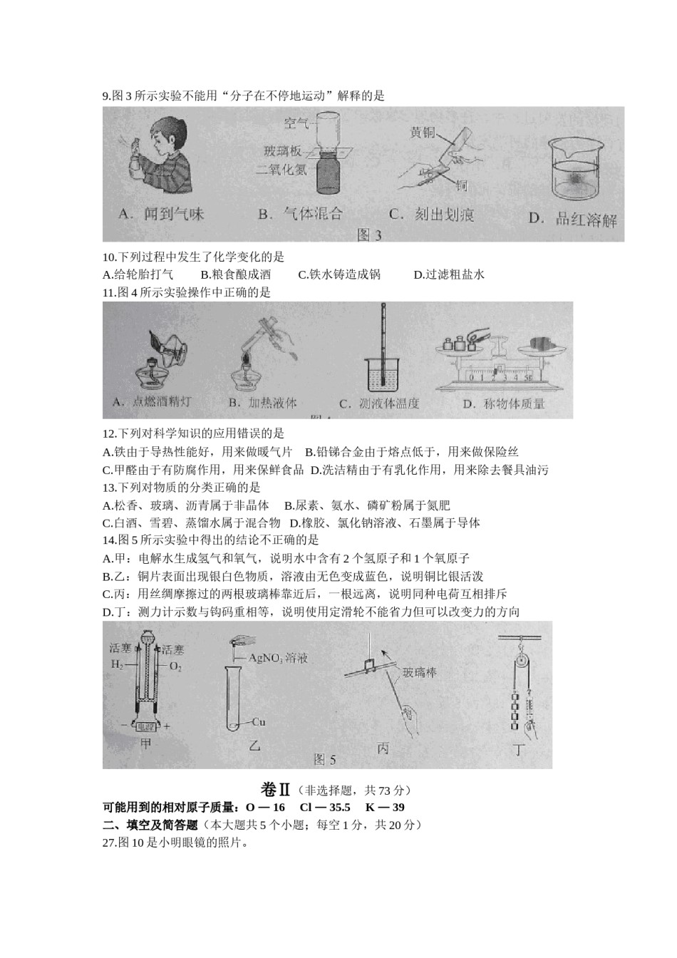 2014河北省中考化学试题及答案.doc_第2页