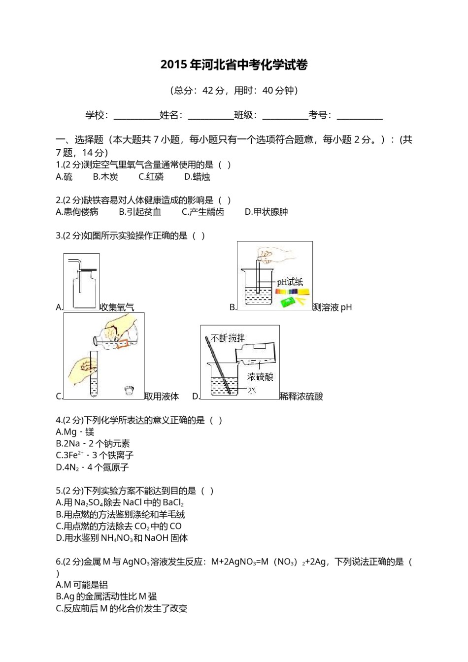 2015河北省中考化学试题及答案.docx_第1页