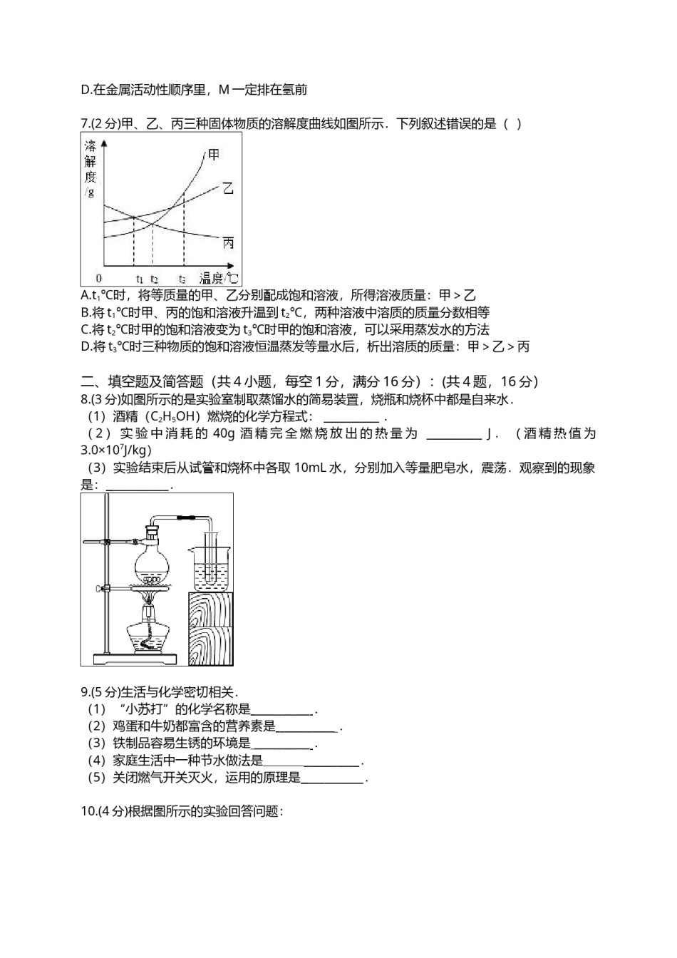 2015河北省中考化学试题及答案.docx_第2页