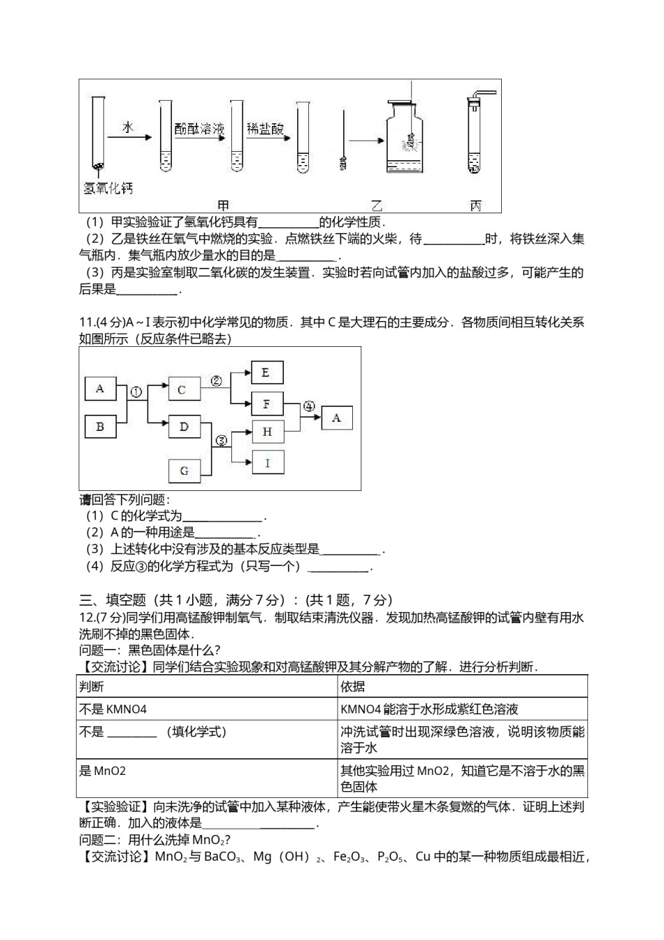 2015河北省中考化学试题及答案.docx_第3页