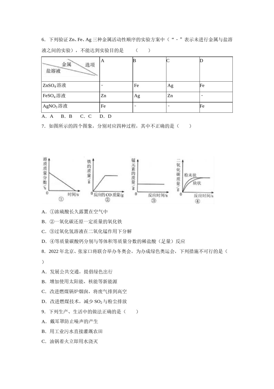 2016河北省中考化学试题及答案.doc_第2页