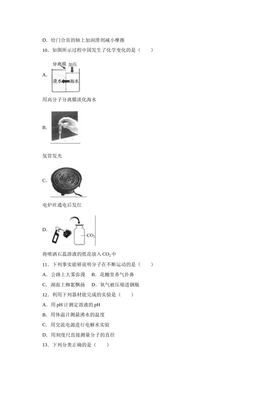 2016河北省中考化学试题及答案.doc_第3页