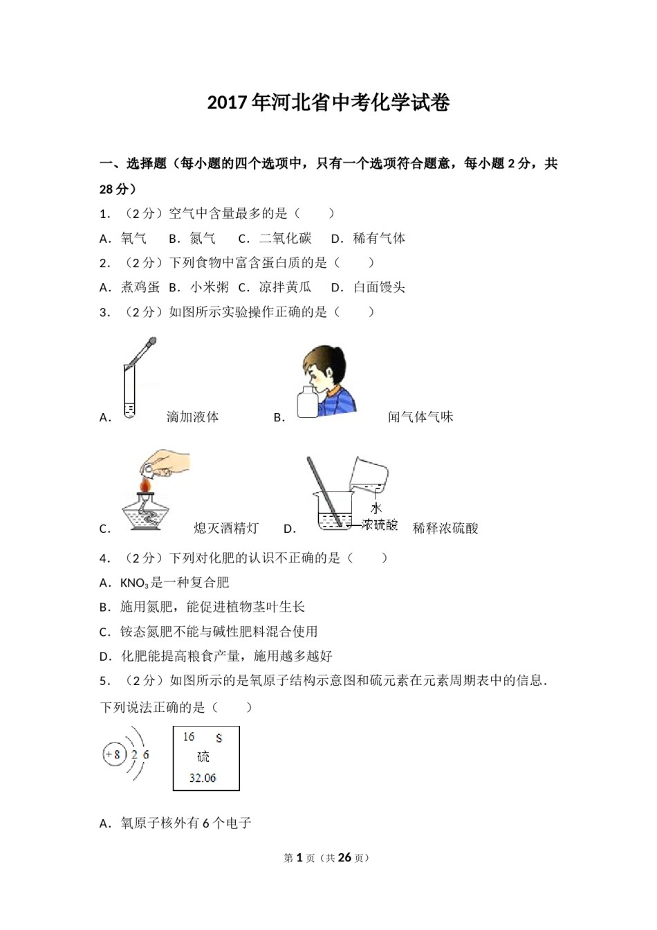 2017河北省中考化学试题及答案.doc_第1页