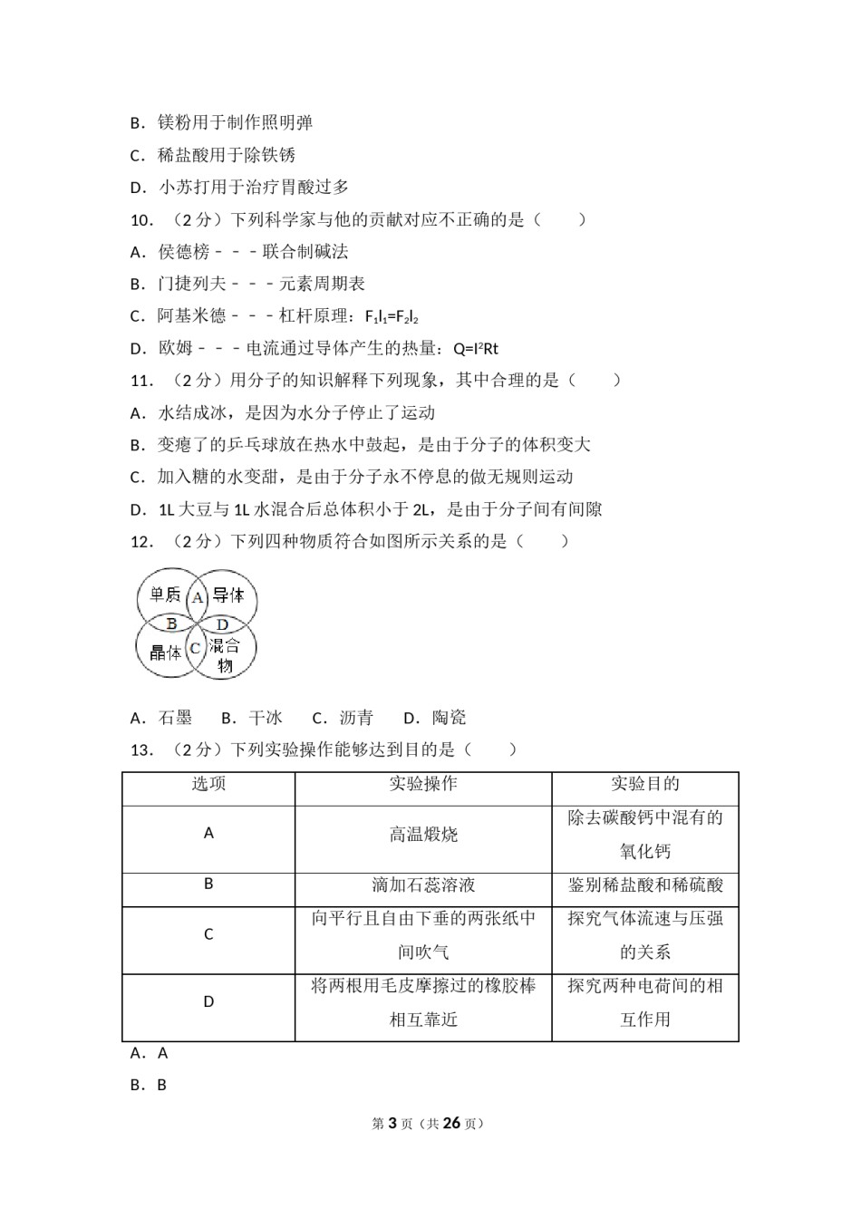 2017河北省中考化学试题及答案.doc_第3页