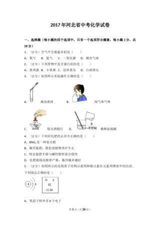 2017河北省中考化学试题及答案.doc