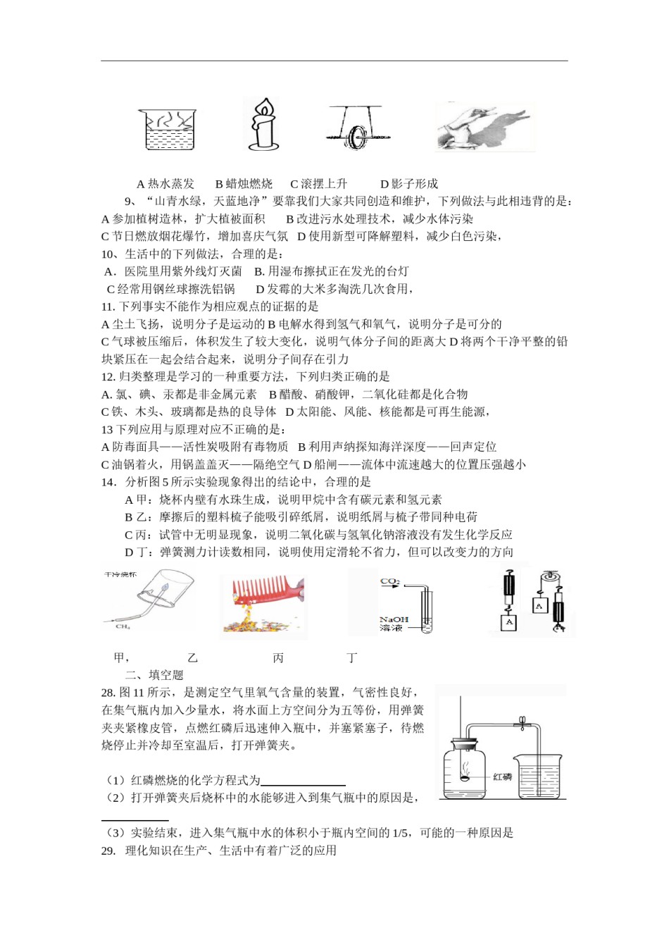 2018河北省中考化学试题及答案.doc_第2页