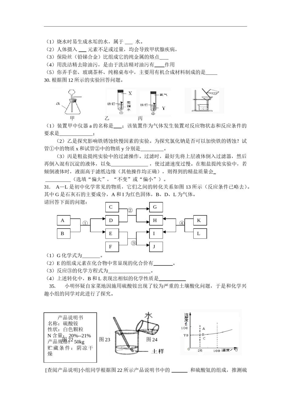 2018河北省中考化学试题及答案.doc_第3页