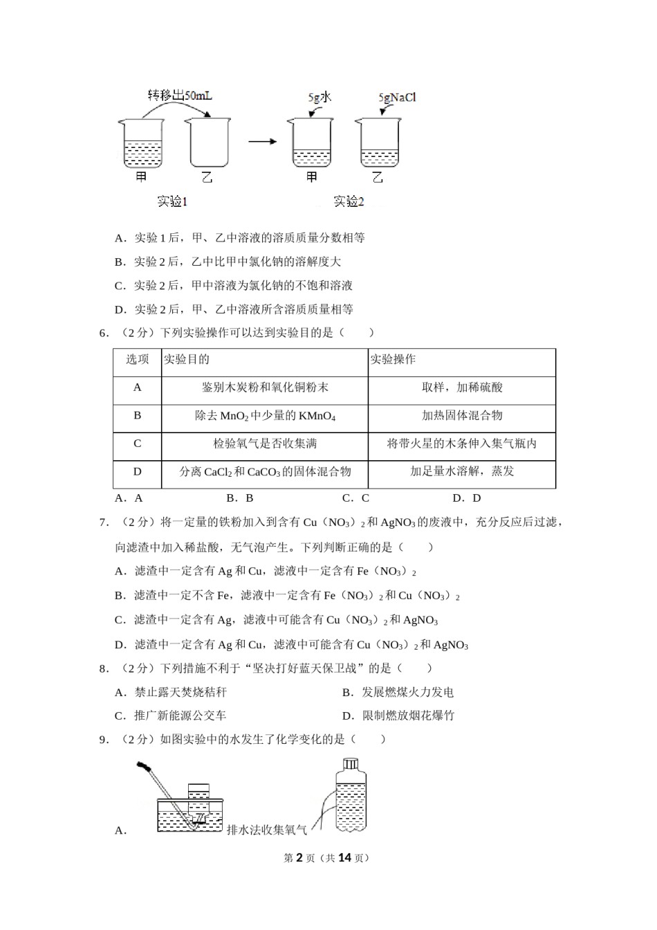 2019河北省中考化学试题及答案.doc_第2页