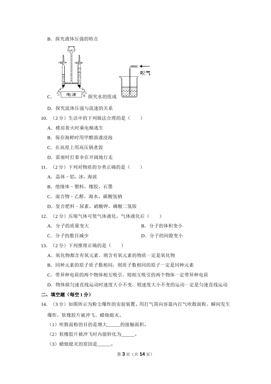 2019河北省中考化学试题及答案.doc_第3页