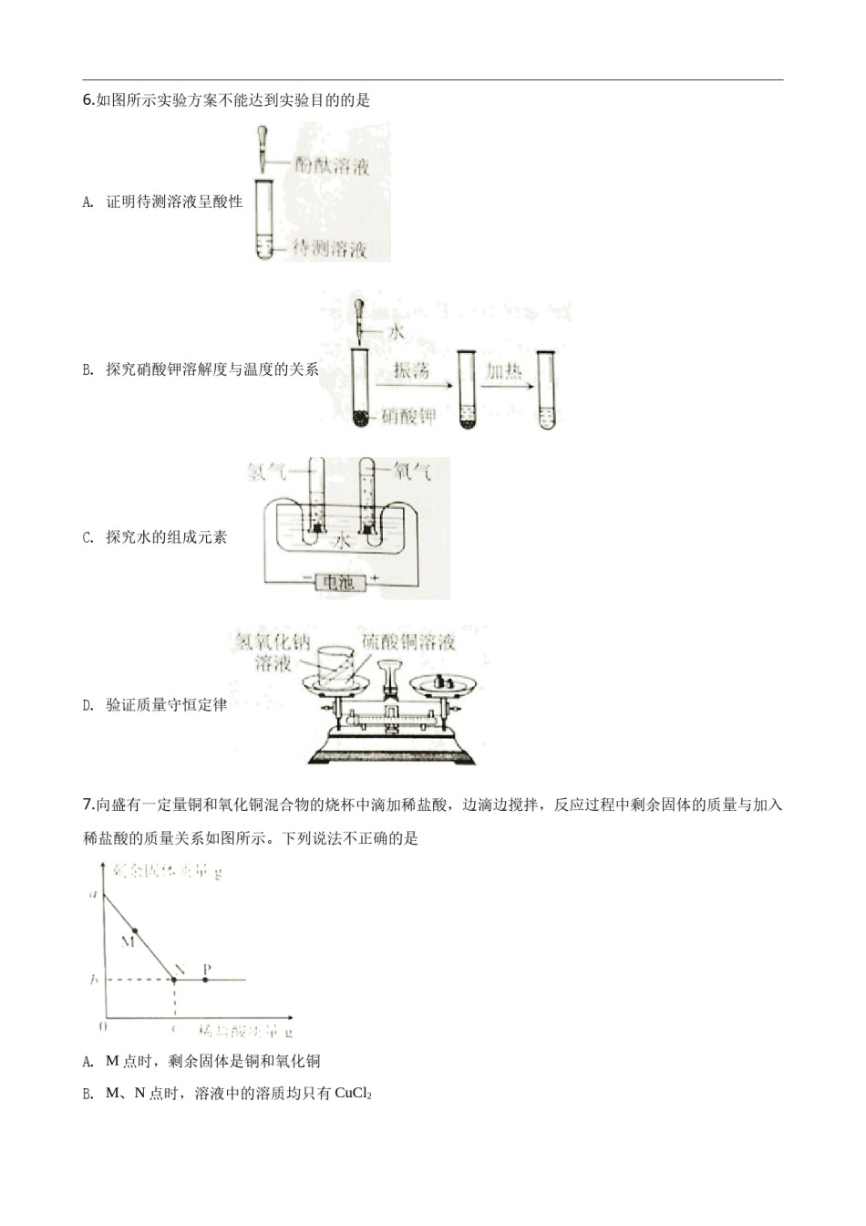 2020河北省中考化学试题及答案.docx_第2页
