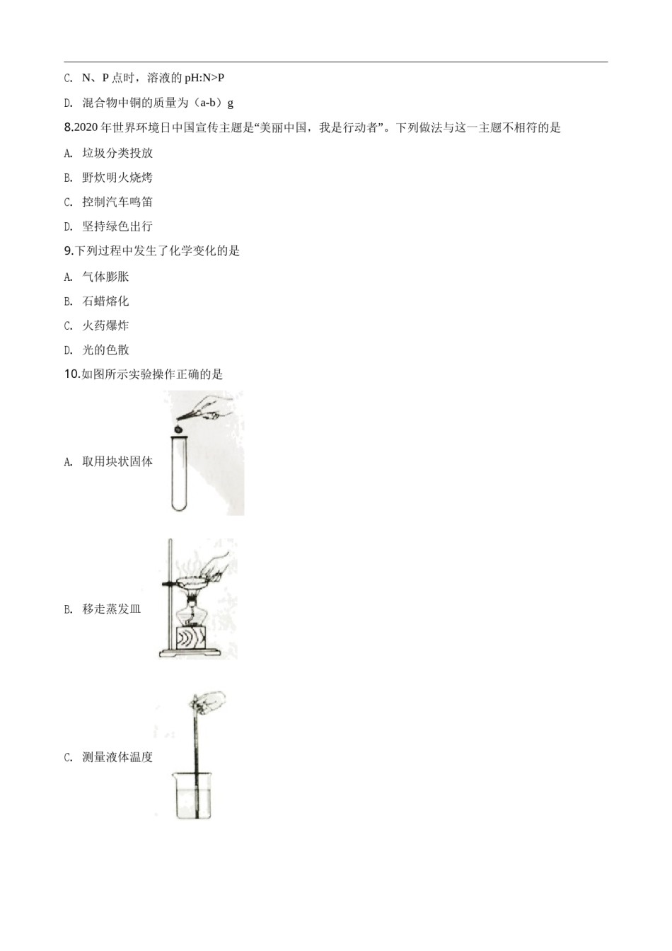 2020河北省中考化学试题及答案.docx_第3页