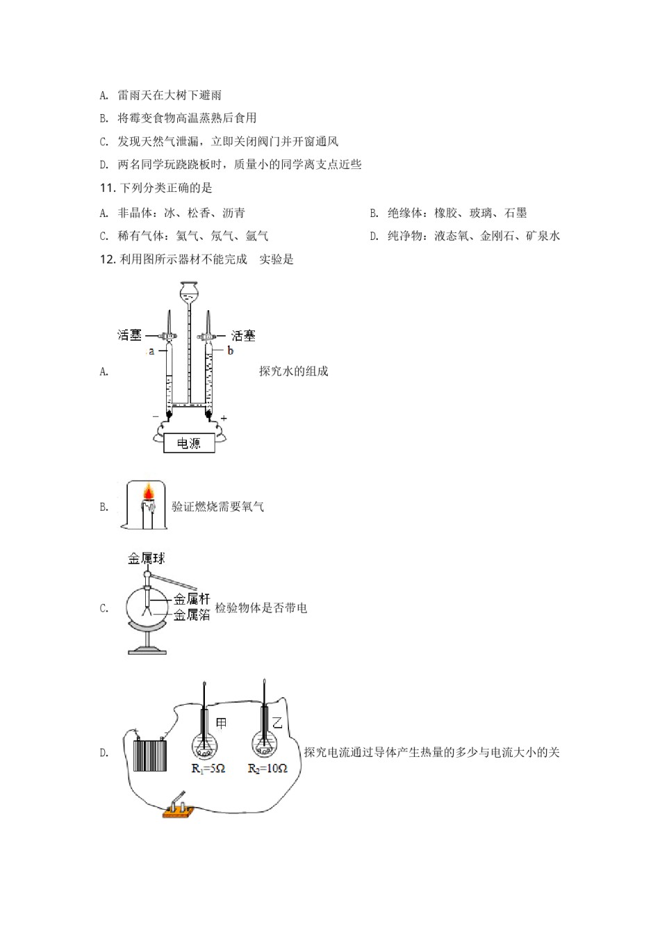 2021河北省中考化学试题及答案.doc_第3页