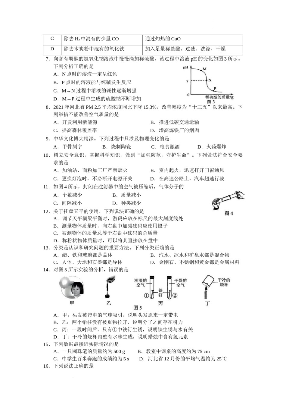 2022年河北省中考化学真题及答案.docx_第2页
