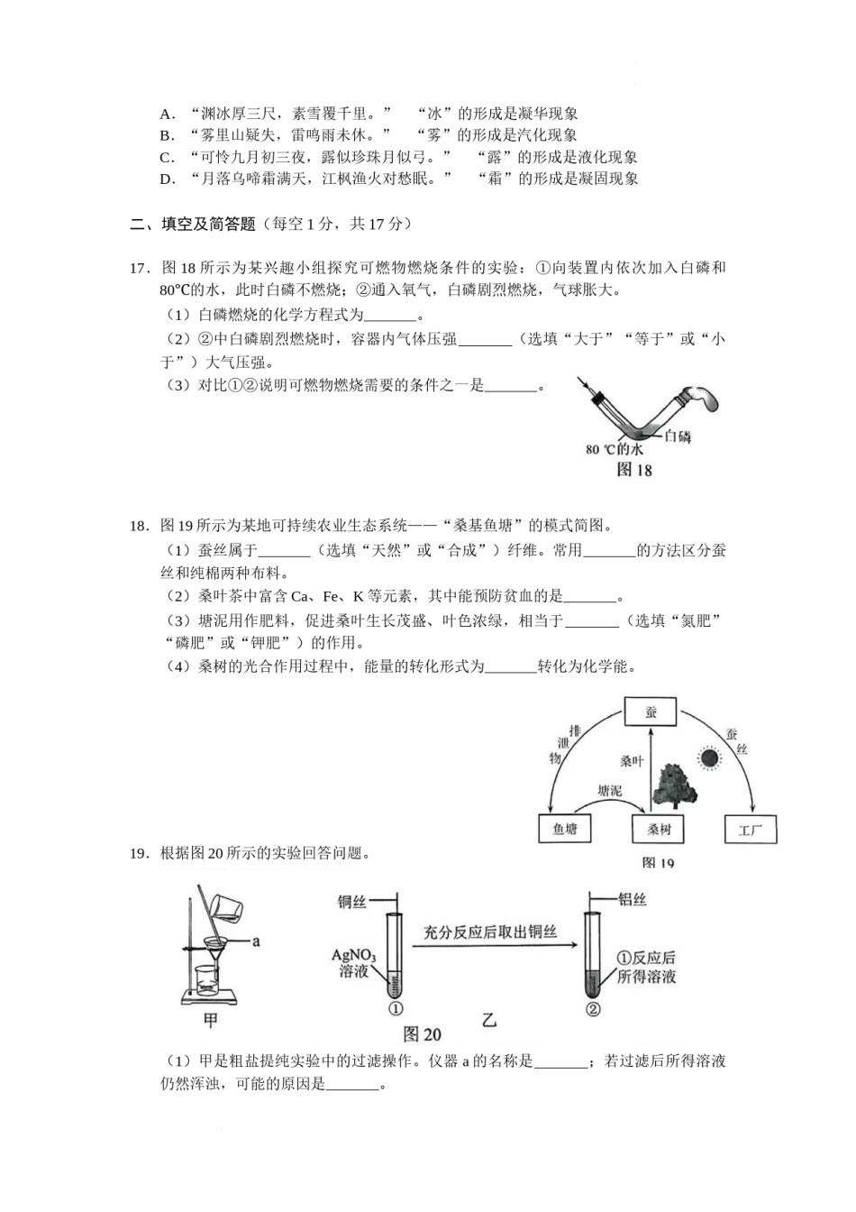 2022年河北省中考化学真题及答案.docx_第3页