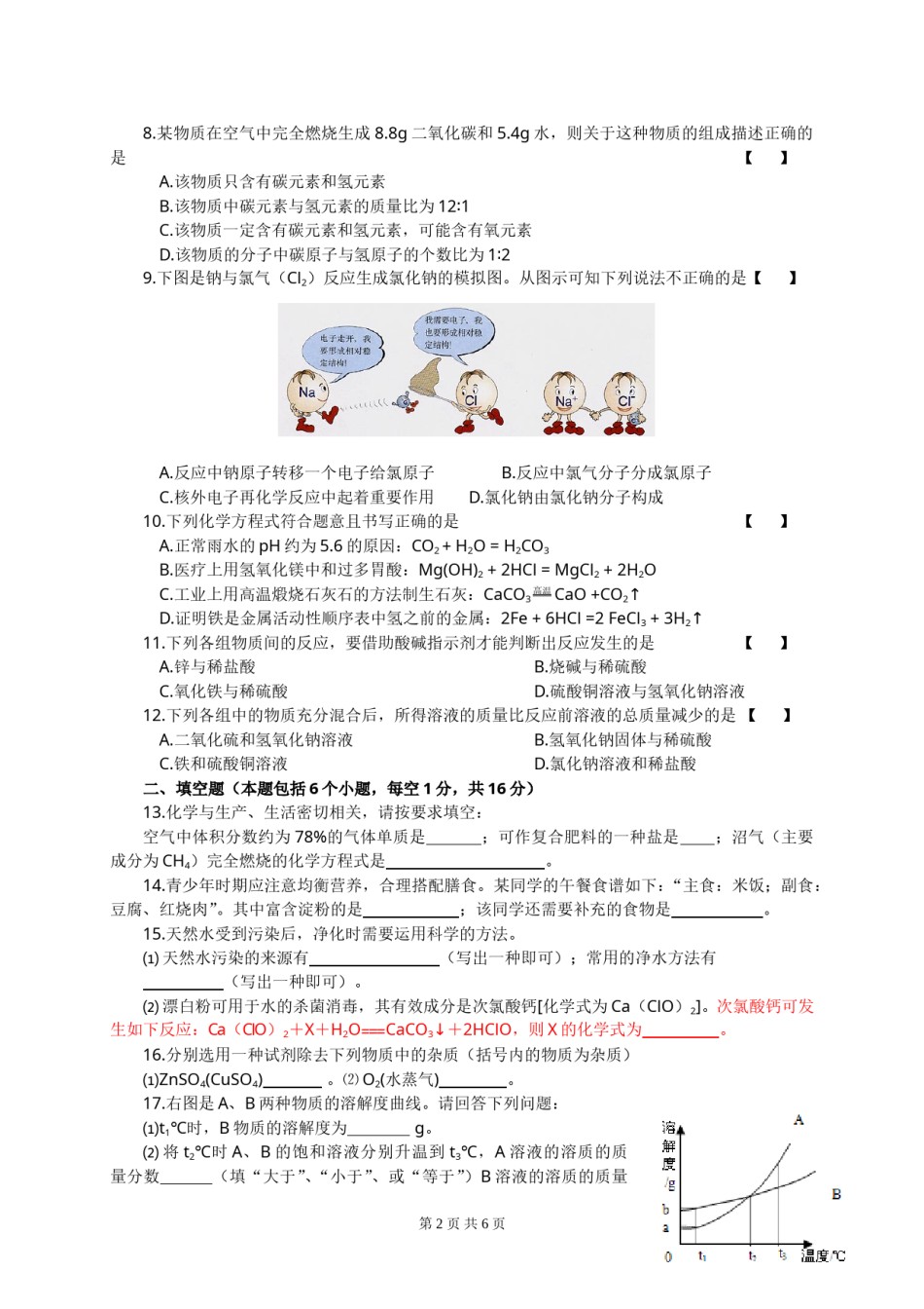2008年河南省中考化学试卷及答案.doc_第2页