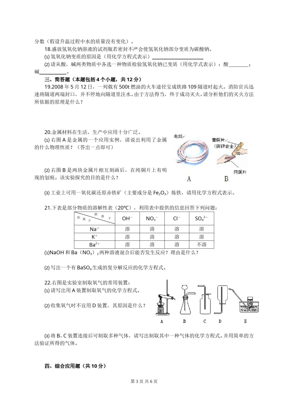 2008年河南省中考化学试卷及答案.doc_第3页