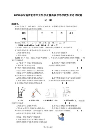 2008年河南省中考化学试卷及答案.doc