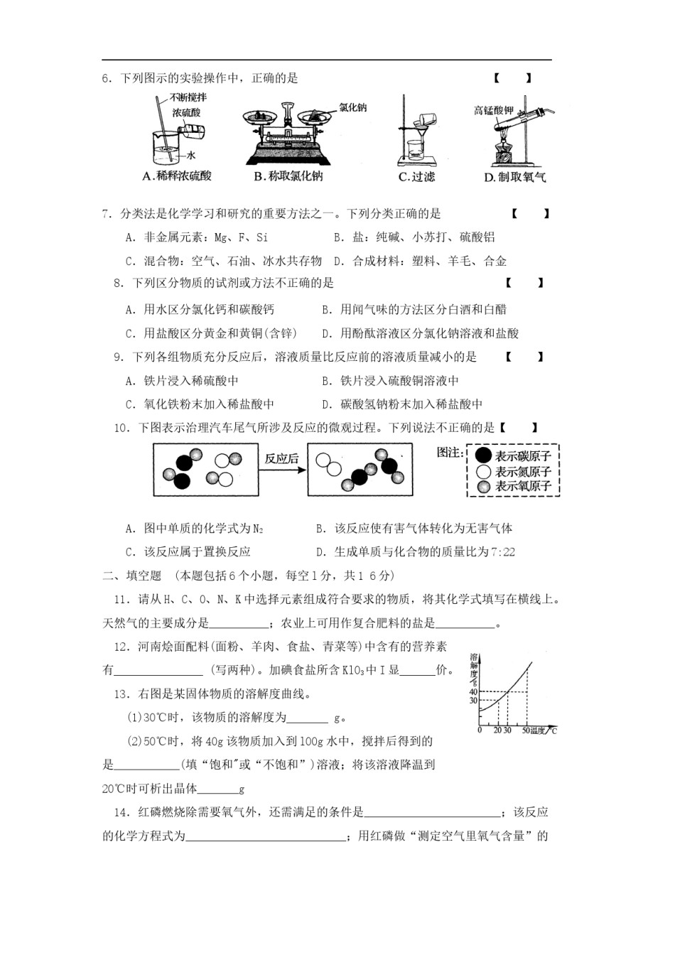 2010年河南省中考化学试卷及答案.doc_第2页