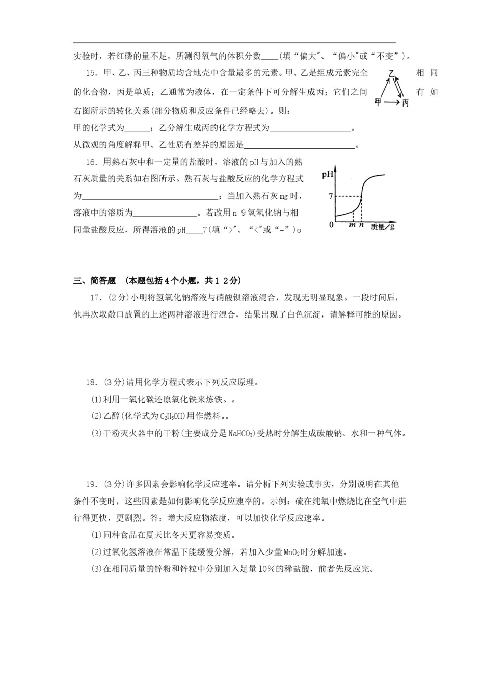 2010年河南省中考化学试卷及答案.doc_第3页