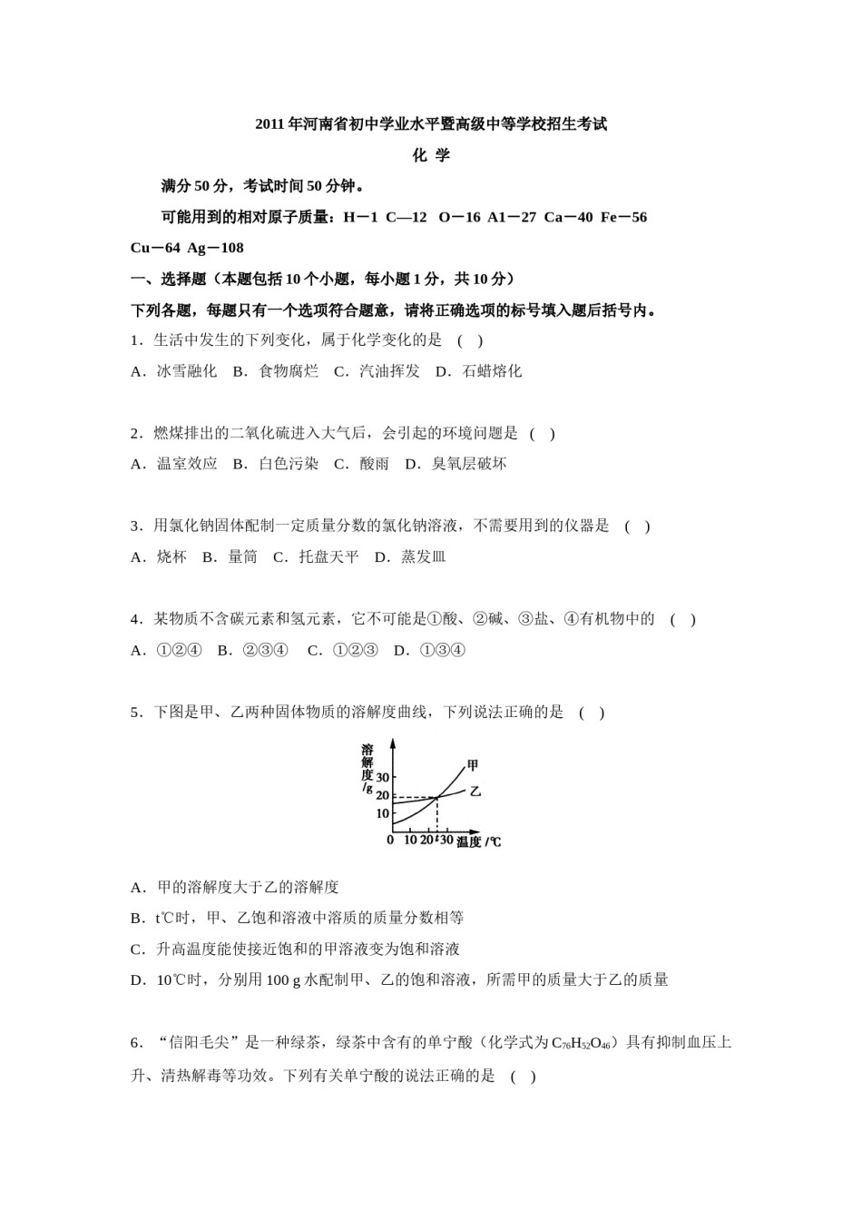 2011年河南省中考化学试卷及答案.doc_第1页