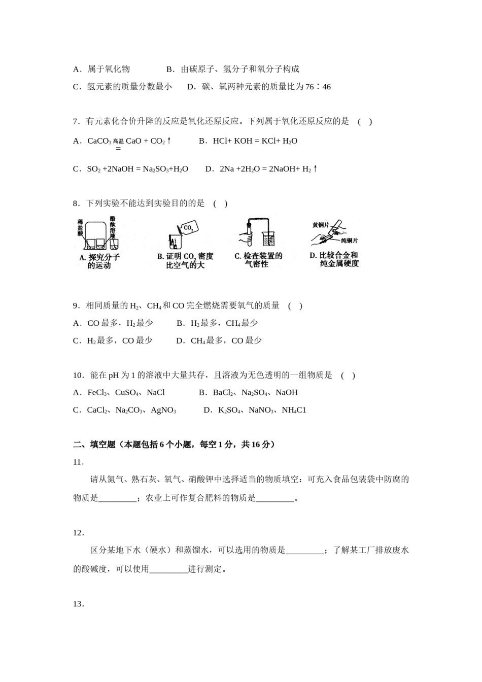 2011年河南省中考化学试卷及答案.doc_第2页