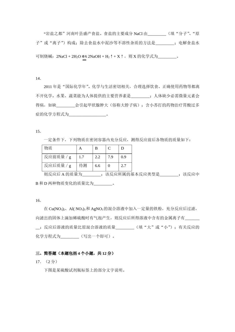 2011年河南省中考化学试卷及答案.doc_第3页
