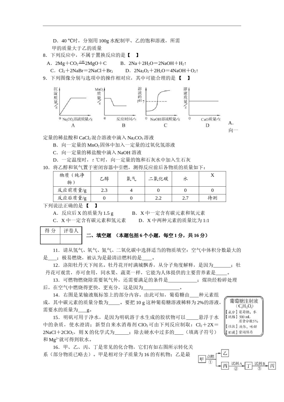 2012年河南省中考化学试卷及答案.doc_第2页