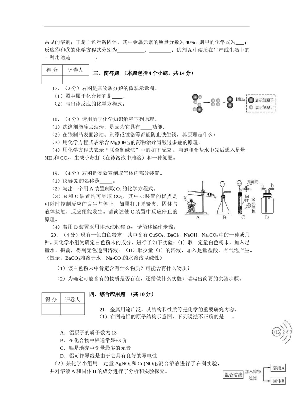 2012年河南省中考化学试卷及答案.doc_第3页