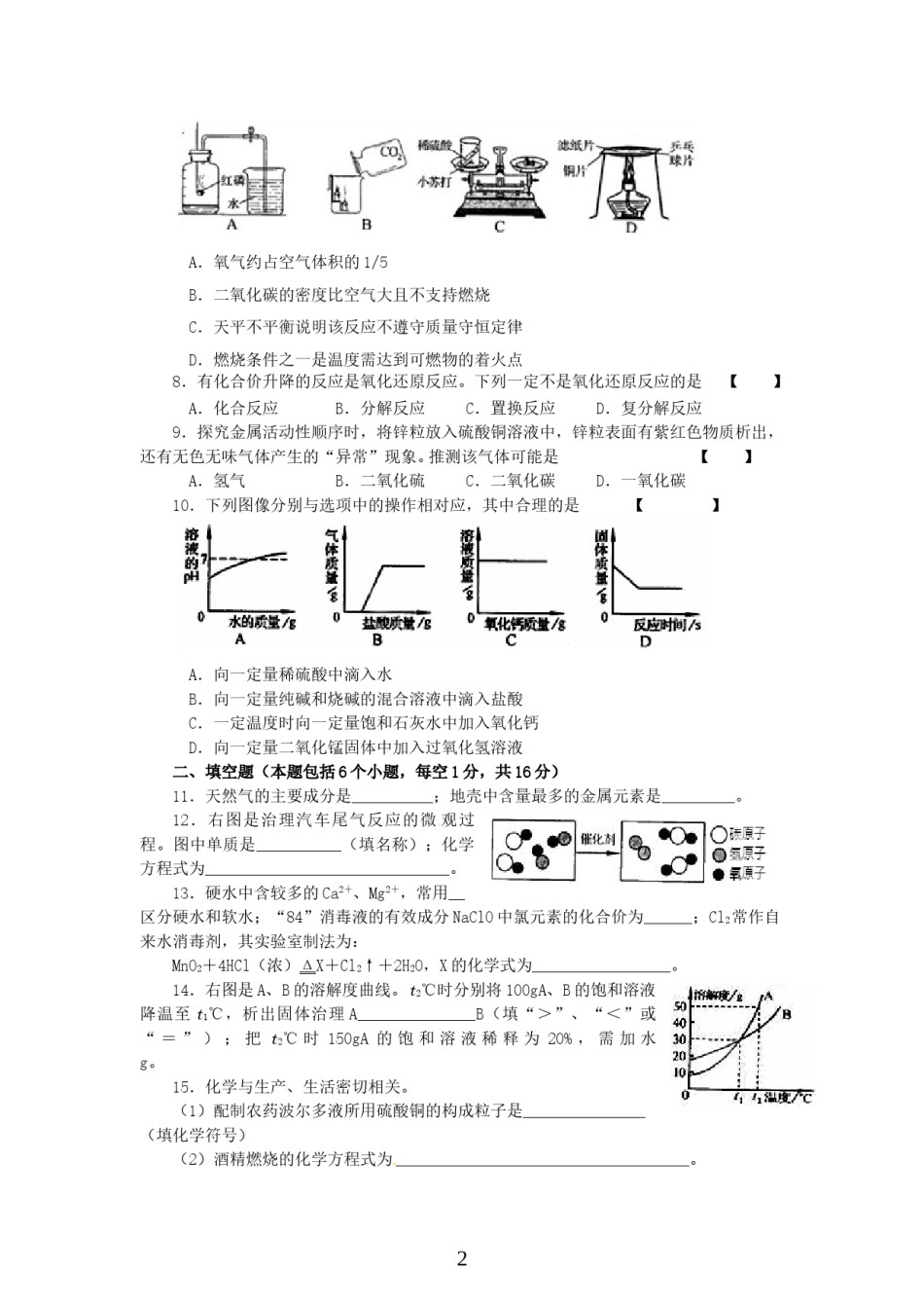 2013年河南省中考化学试卷及答案.doc_第2页