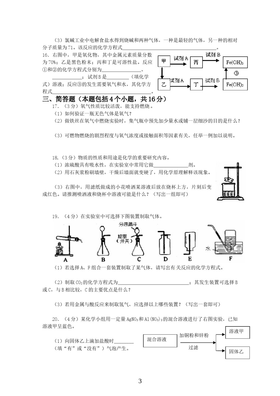 2013年河南省中考化学试卷及答案.doc_第3页