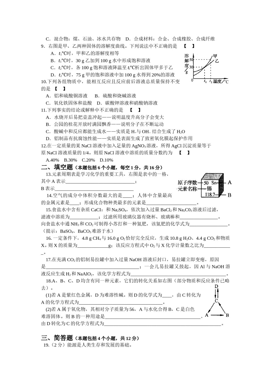 2014年河南省中考化学试卷及答案.doc_第2页