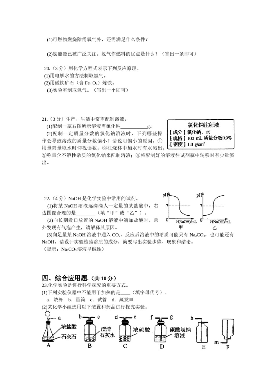 2014年河南省中考化学试卷及答案.doc_第3页