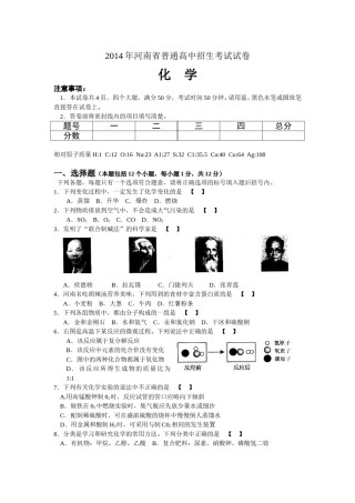 2014年河南省中考化学试卷及答案.doc