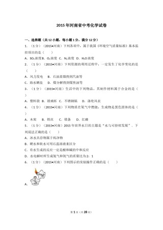2015年河南省中考化学试卷及答案.doc
