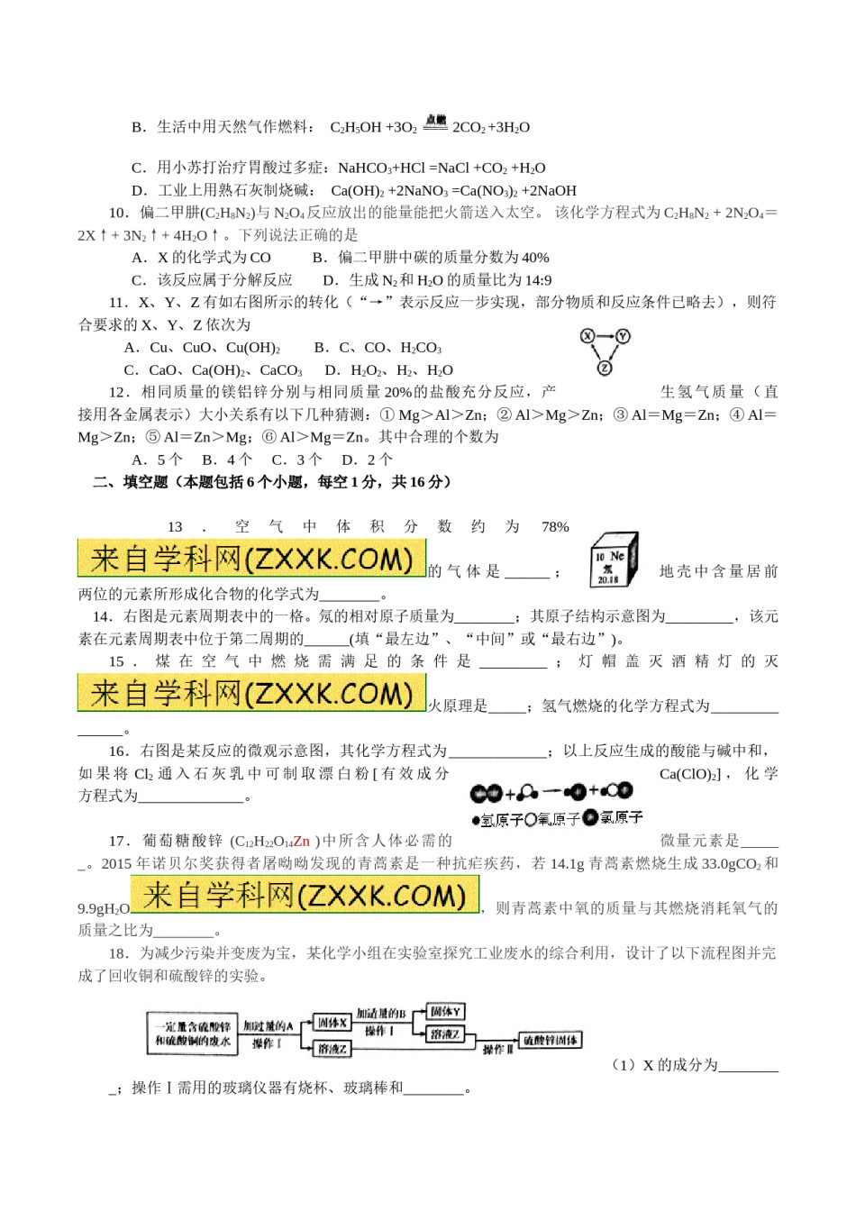2016年河南省中考化学试卷及答案.doc_第2页
