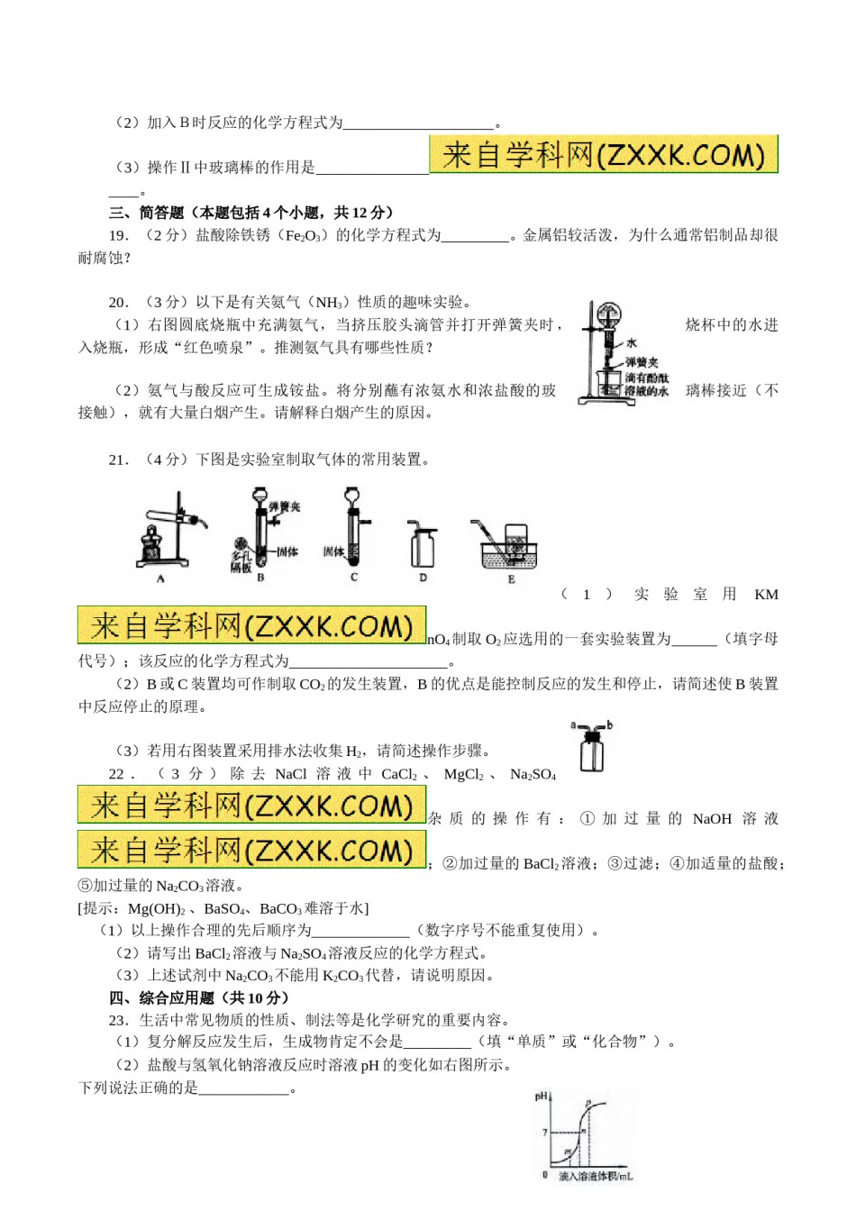 2016年河南省中考化学试卷及答案.doc_第3页