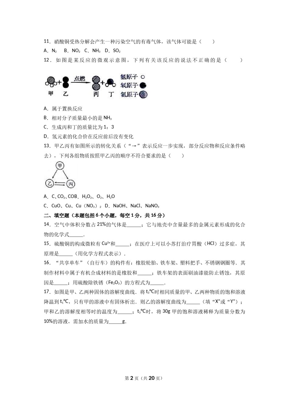 2017年河南省中考化学试卷及答案.doc_第2页
