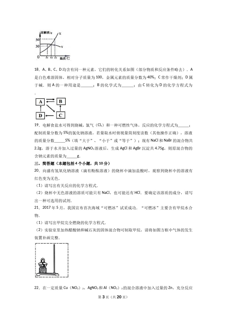 2017年河南省中考化学试卷及答案.doc_第3页