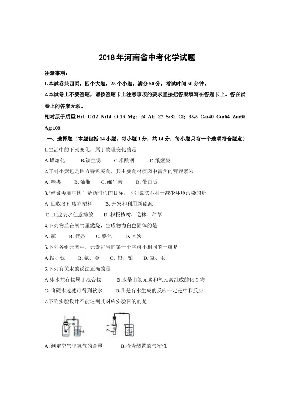 2018年河南省中考化学试卷及答案.docx_第1页