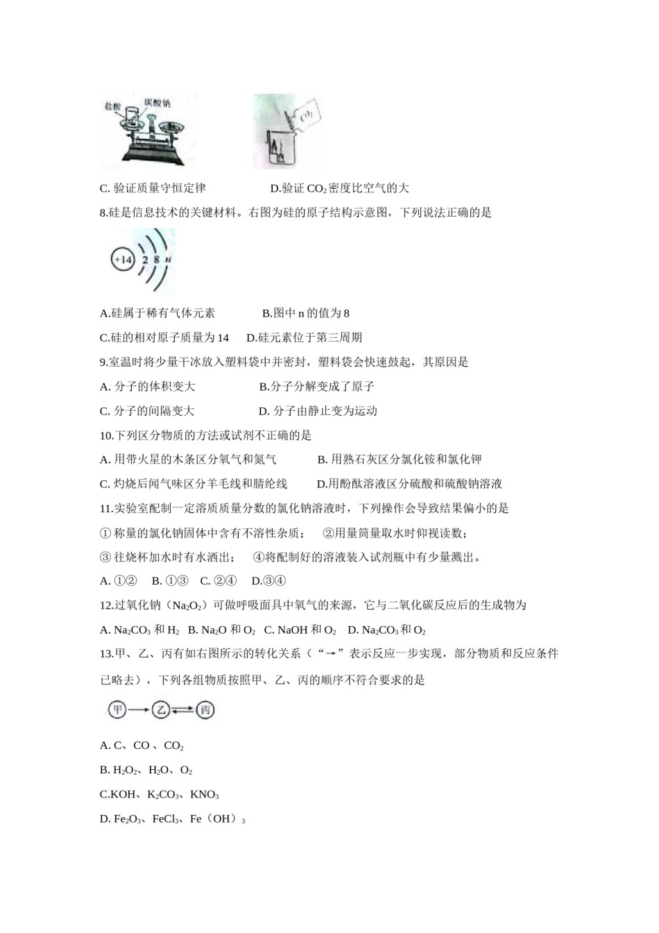 2018年河南省中考化学试卷及答案.docx_第2页