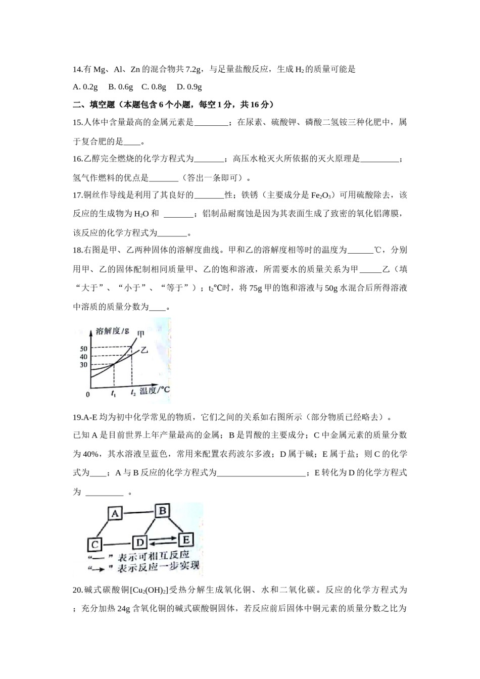 2018年河南省中考化学试卷及答案.docx_第3页