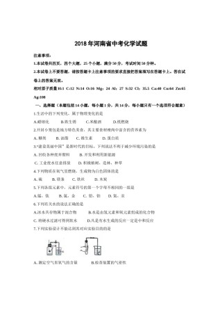 2018年河南省中考化学试卷及答案.docx