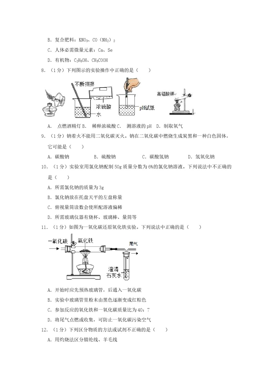 2019年河南省中考化学试卷及答案.docx_第2页