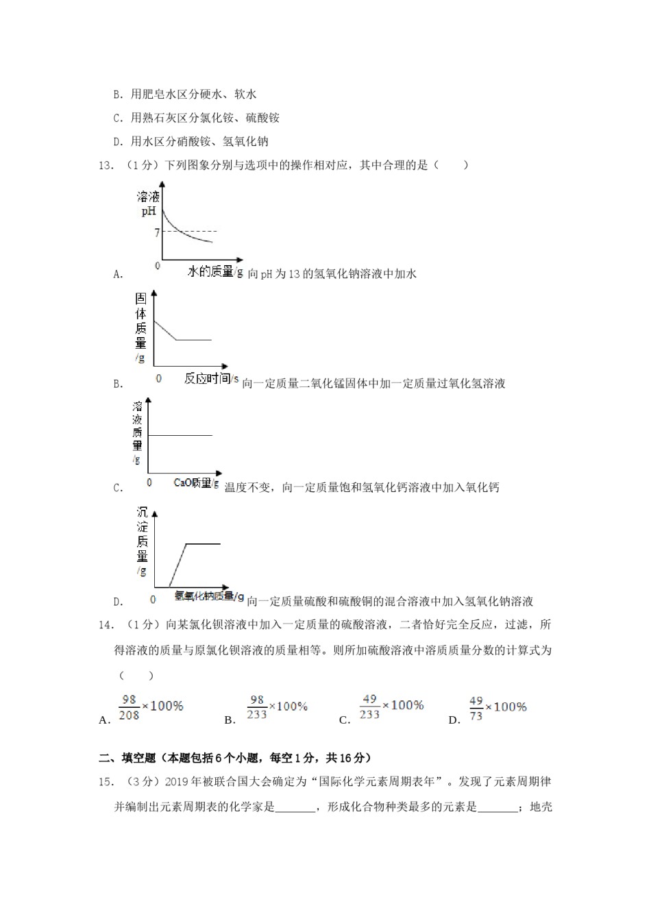 2019年河南省中考化学试卷及答案.docx_第3页