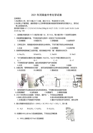 2021年河南省中考化学真题（word版含答案）.docx