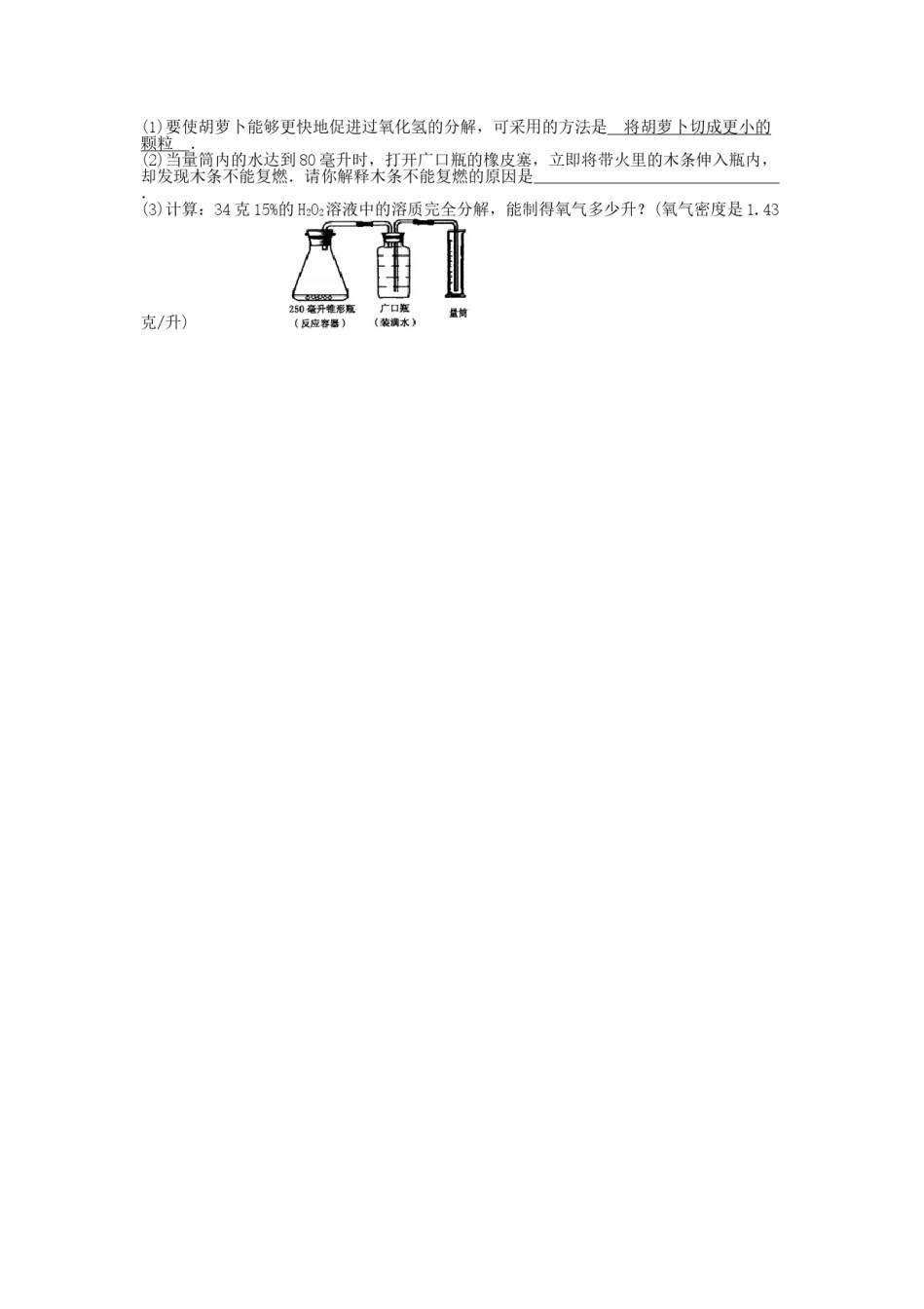 2012浙江省台州市中考化学真题及答案.doc_第3页