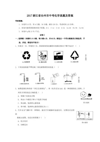 2017浙江省台州市中考化学真题及答案.doc