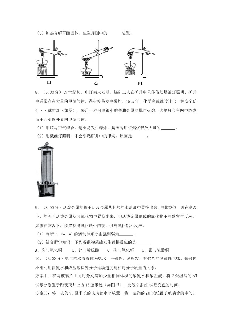 2018浙江省台州市中考化学真题及答案.doc_第3页